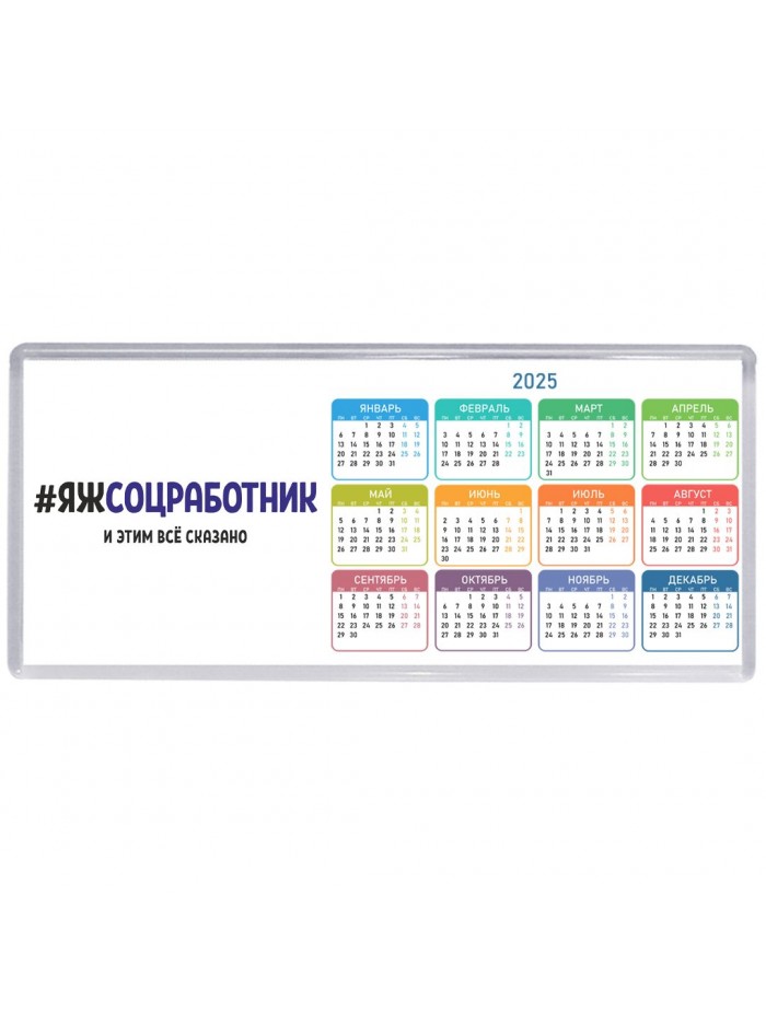 #ЯЖСОЦРАБОТНИК и этим всё сказано