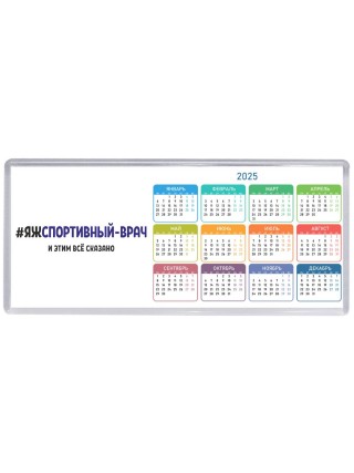 #ЯЖСПОРТИВНЫй-ВРАЧ и этим всё сказано