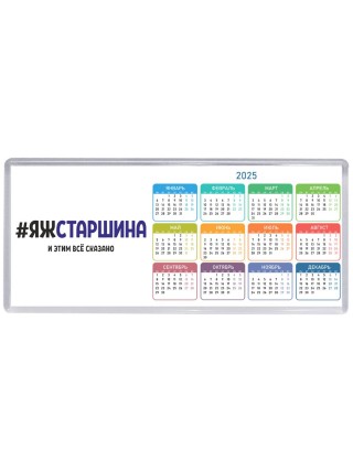 #ЯЖСТАРШИНА и этим всё сказано