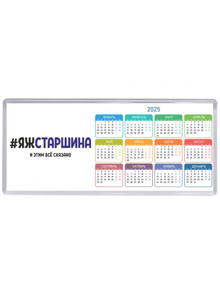 #ЯЖСТАРШИНА и этим всё сказано