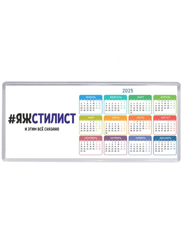 #ЯЖСТИЛИСТ и этим всё сказано