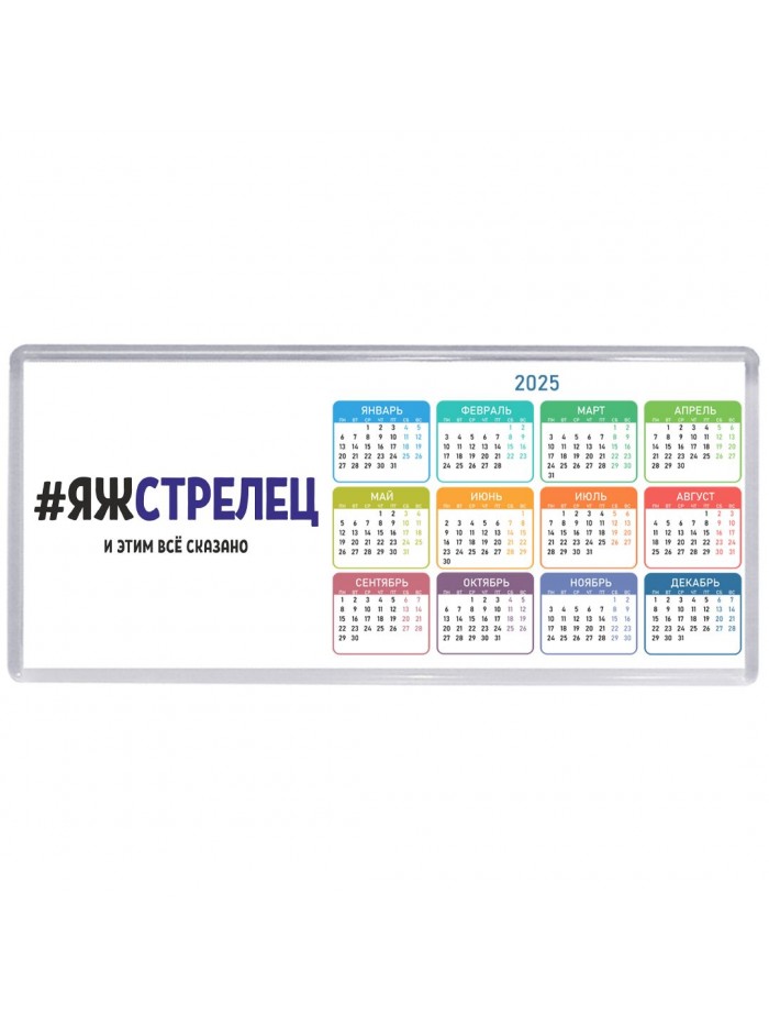 #ЯЖСТРЕЛЕЦ и этим всё сказано