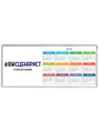 #ЯЖСЦЕНАРИСТ и этим всё сказано