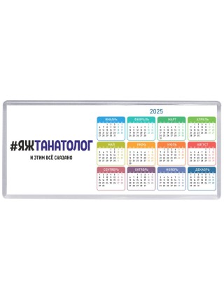 #ЯЖТАНАТОЛОГ и этим всё сказано