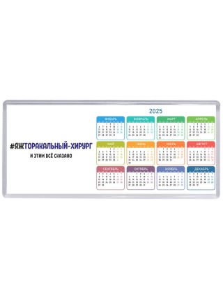 #ЯЖТОРАКАЛЬНЫй-ХИРУРГ и этим всё сказано