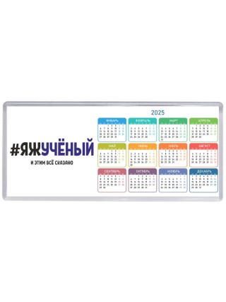 #ЯЖУЧЁНЫй и этим всё сказано