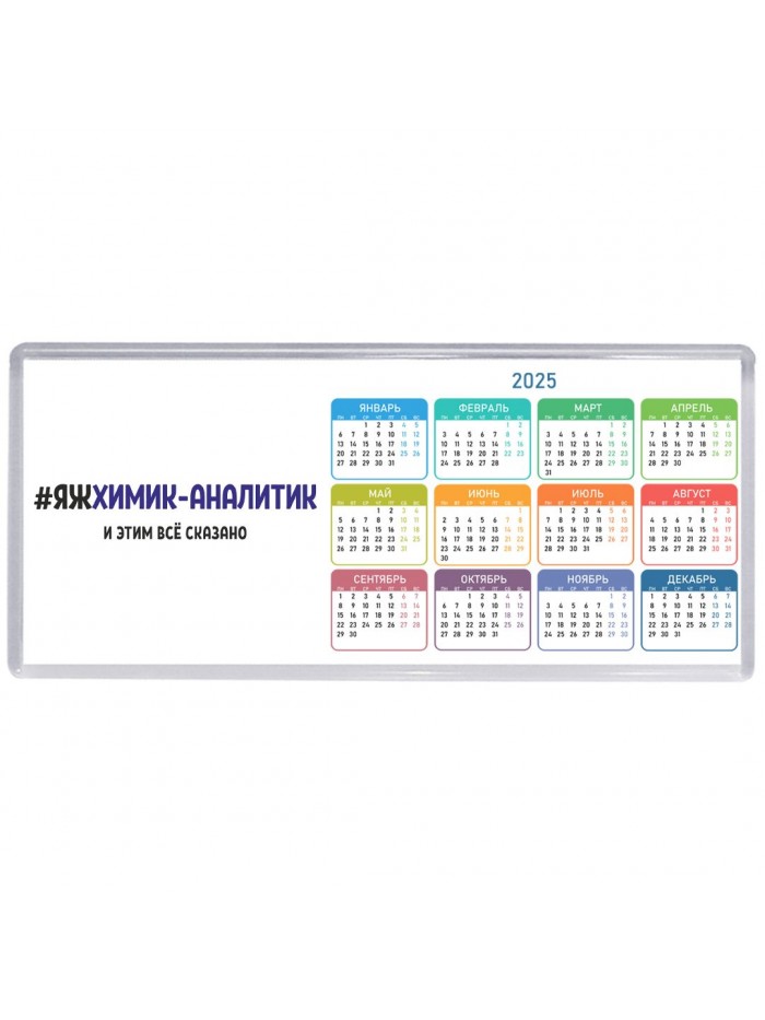 #ЯЖХИМИК-АНАЛИТИК и этим всё сказано