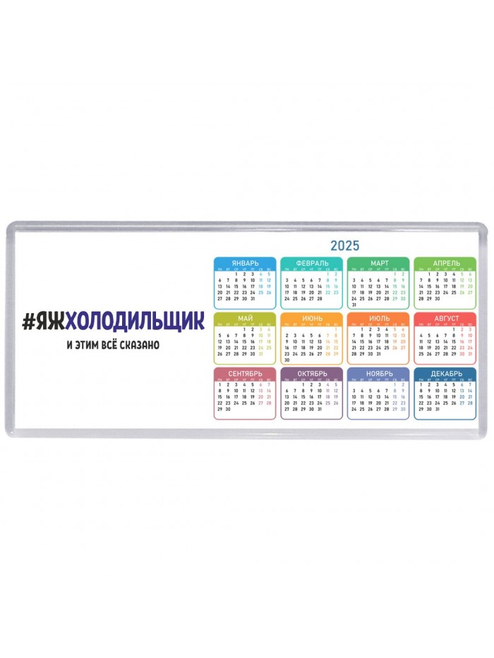 #ЯЖХОЛОДИЛЬЩИК и этим всё сказано