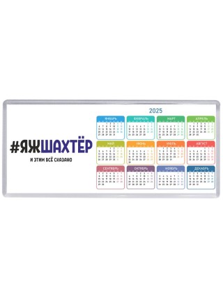 #ЯЖШАХТЁР и этим всё сказано