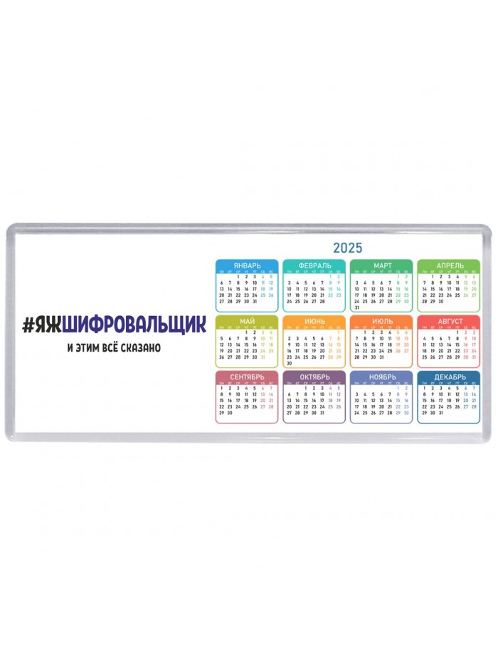 #ЯЖШИФРОВАЛЬЩИК и этим всё сказано