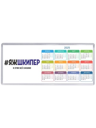 #ЯЖШКИПЕР и этим всё сказано