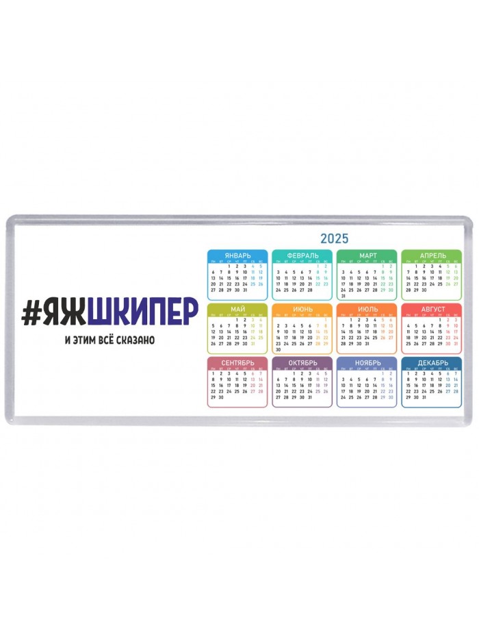 #ЯЖШКИПЕР и этим всё сказано