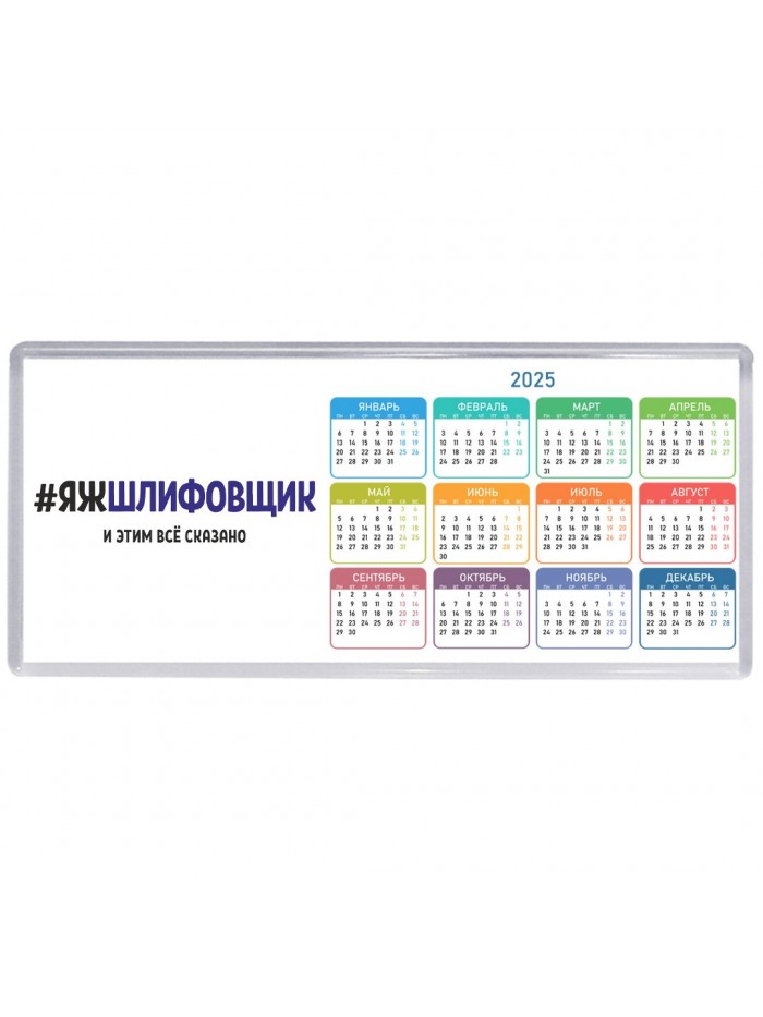 #ЯЖШЛИФОВЩИК и этим всё сказано
