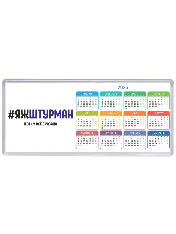 #ЯЖШТУРМАН и этим всё сказано