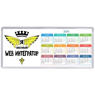 Я знатный web интегратор