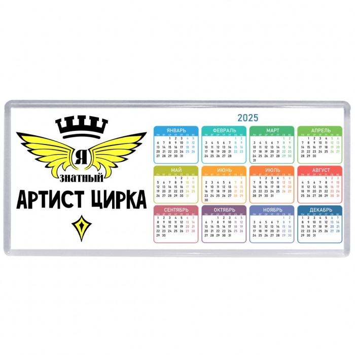 Я знатный артист цирка
