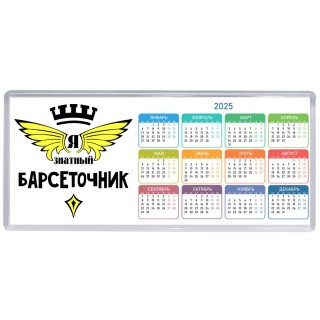 Я знатный барсеточник