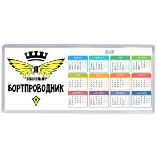Я знатный бортпроводник