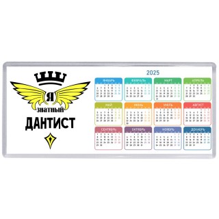 Я знатный дантист