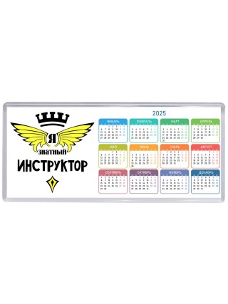 Я знатный инструктор