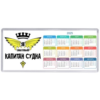 Я знатный капитан судна