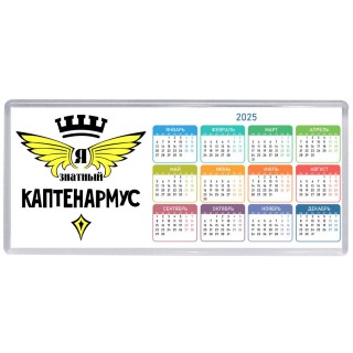 Я знатный каптенармус