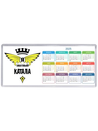 Я знатный катала
