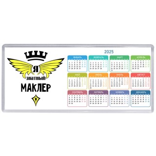 Я знатный маклер