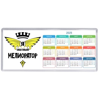 Я знатный мелиоратор
