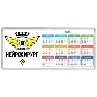Я знатный нейрохирург