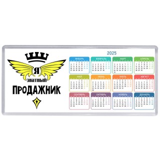 Я знатный продажник