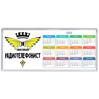 Я знатный радиотелефонист