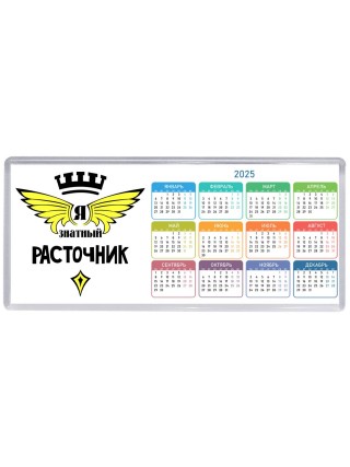 Я знатный расточник