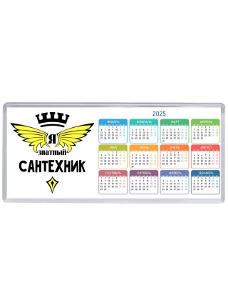 Я знатный сантехник