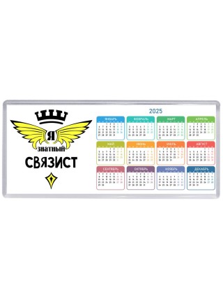 Я знатный связист