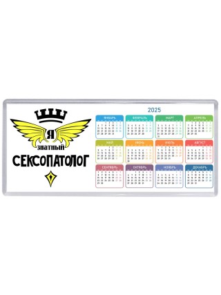Я знатный сексопатолог
