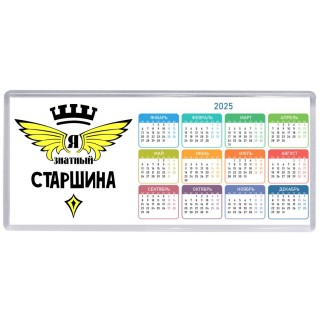 Я знатный старшина