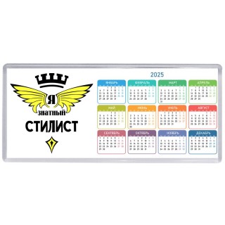 Я знатный стилист