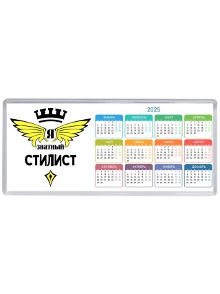 Я знатный стилист