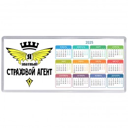 Я знатный страховой агент