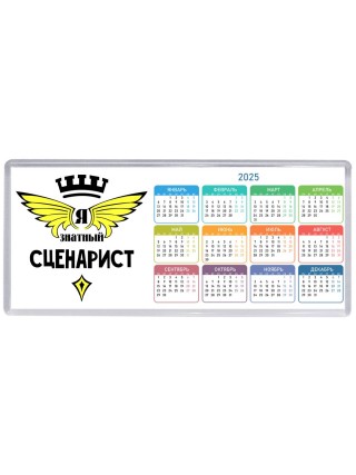 Я знатный сценарист
