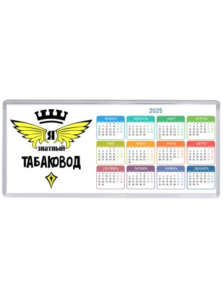 Я знатный табаковод