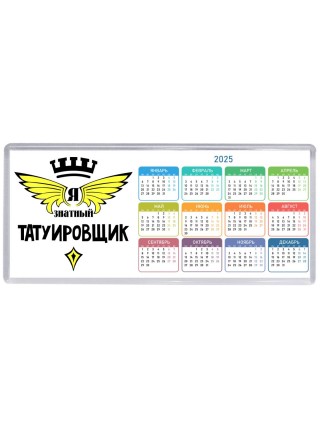Я знатный татуировщик