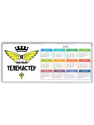 Я знатный телемастер