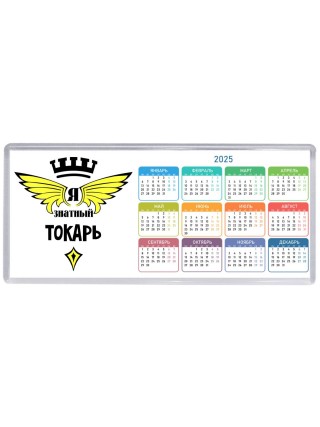 Я знатный токарь