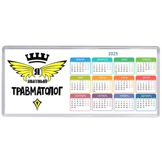 Я знатный травматолог