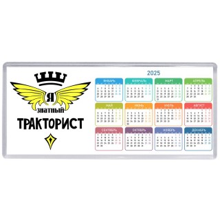 Я знатный тракторист