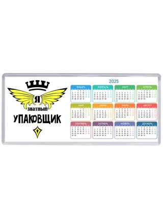 Я знатный упаковщик