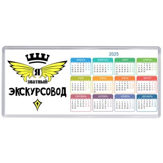 Я знатный экскурсовод