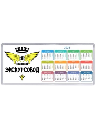 Я знатный экскурсовод